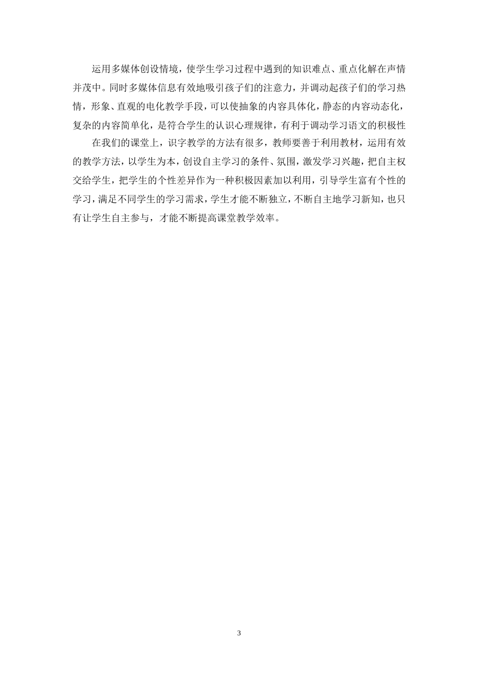 如何运用多种有效的方法识字二年级集体备课_第3页