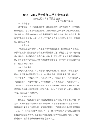 如何运用多种有效的方法识字二年级集体备课