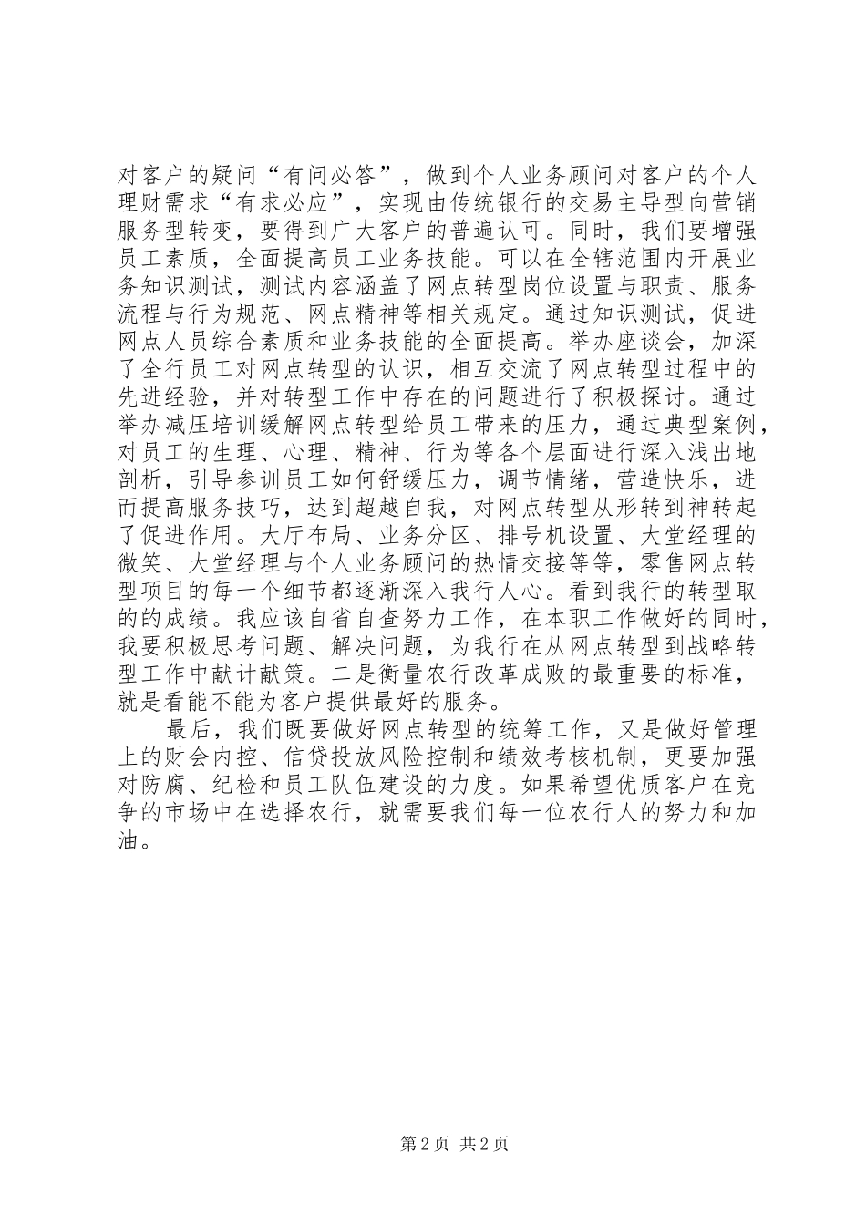 农行网点转型的心得体会_第2页