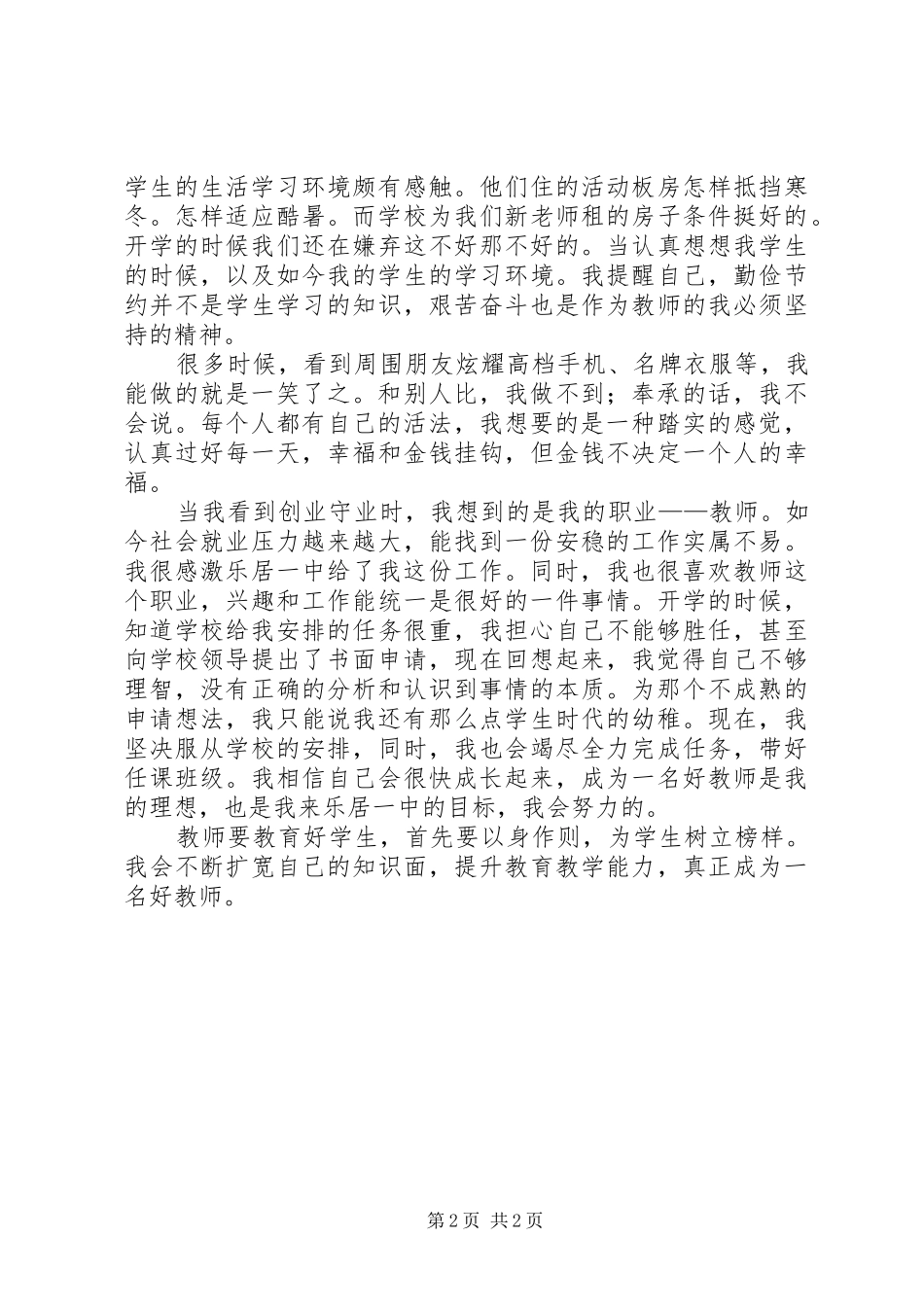 《阳光清风进校园》心得体会马倩_第2页