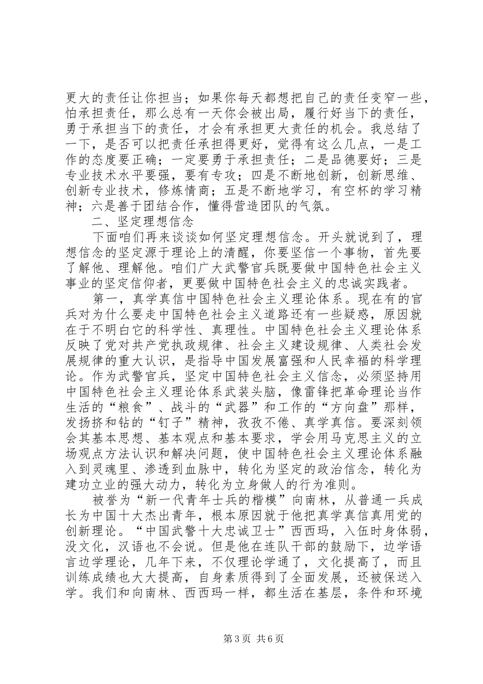 感悟责任担当坚定理想信念_第3页