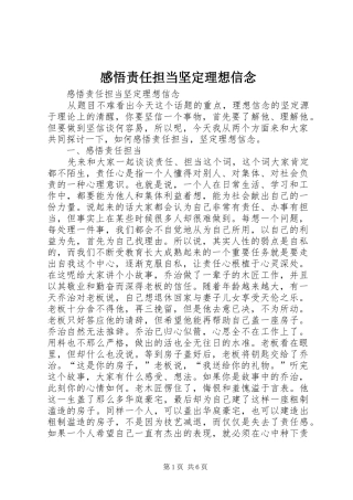 感悟责任担当坚定理想信念