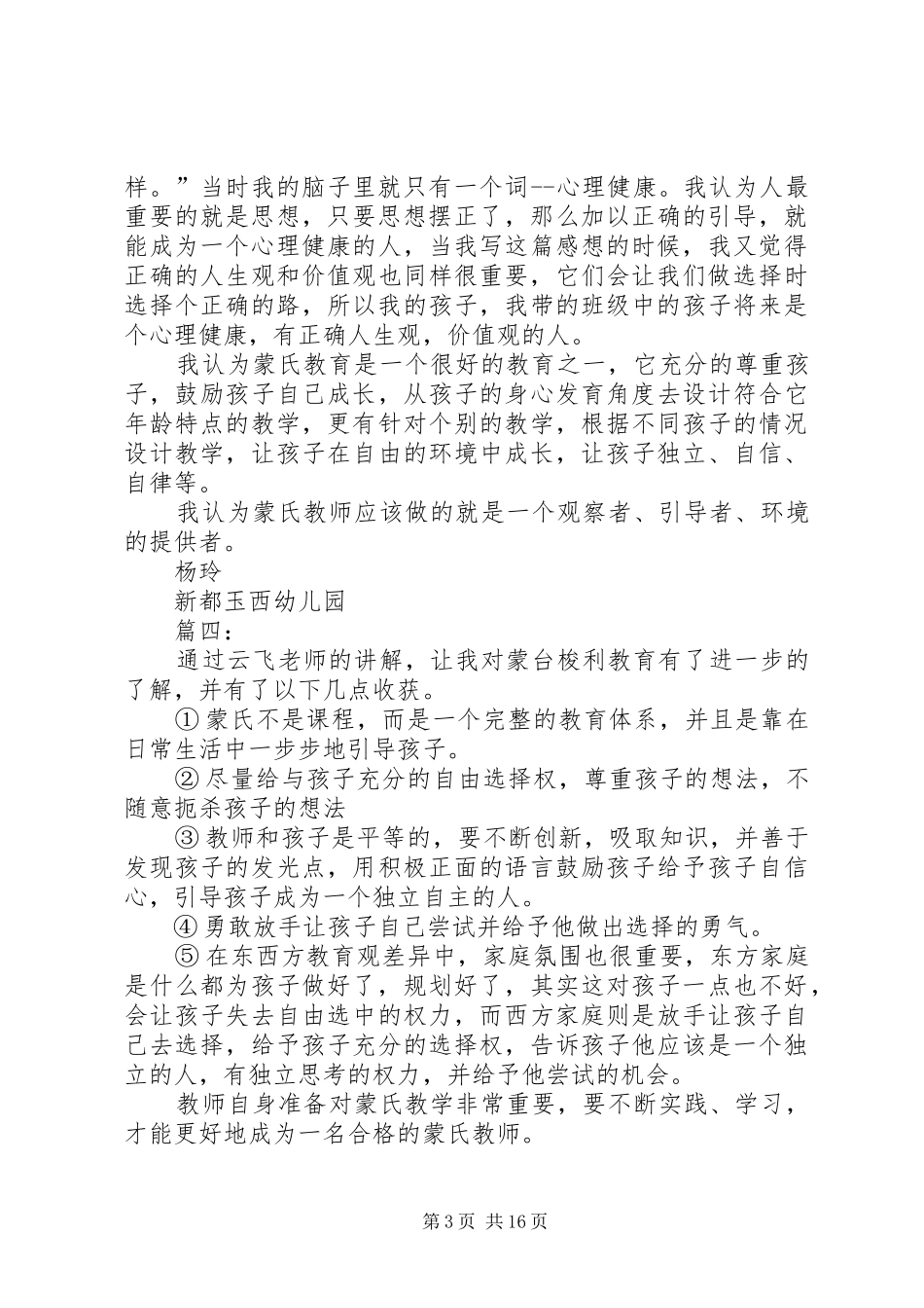 蒙台梭利培训心得_第3页