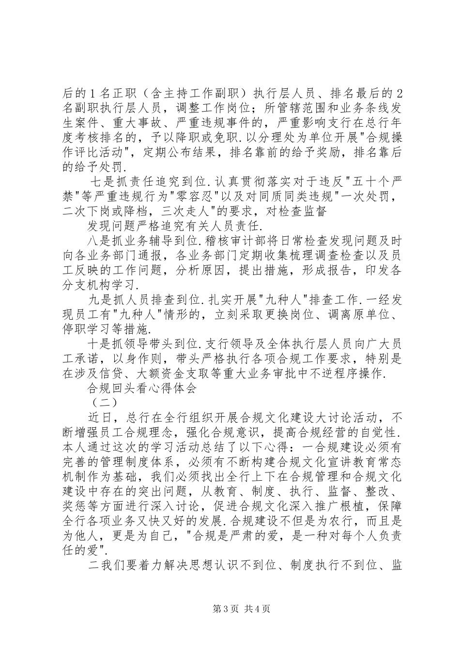 保险合规心得体会【合规回头看心得体会】_第3页