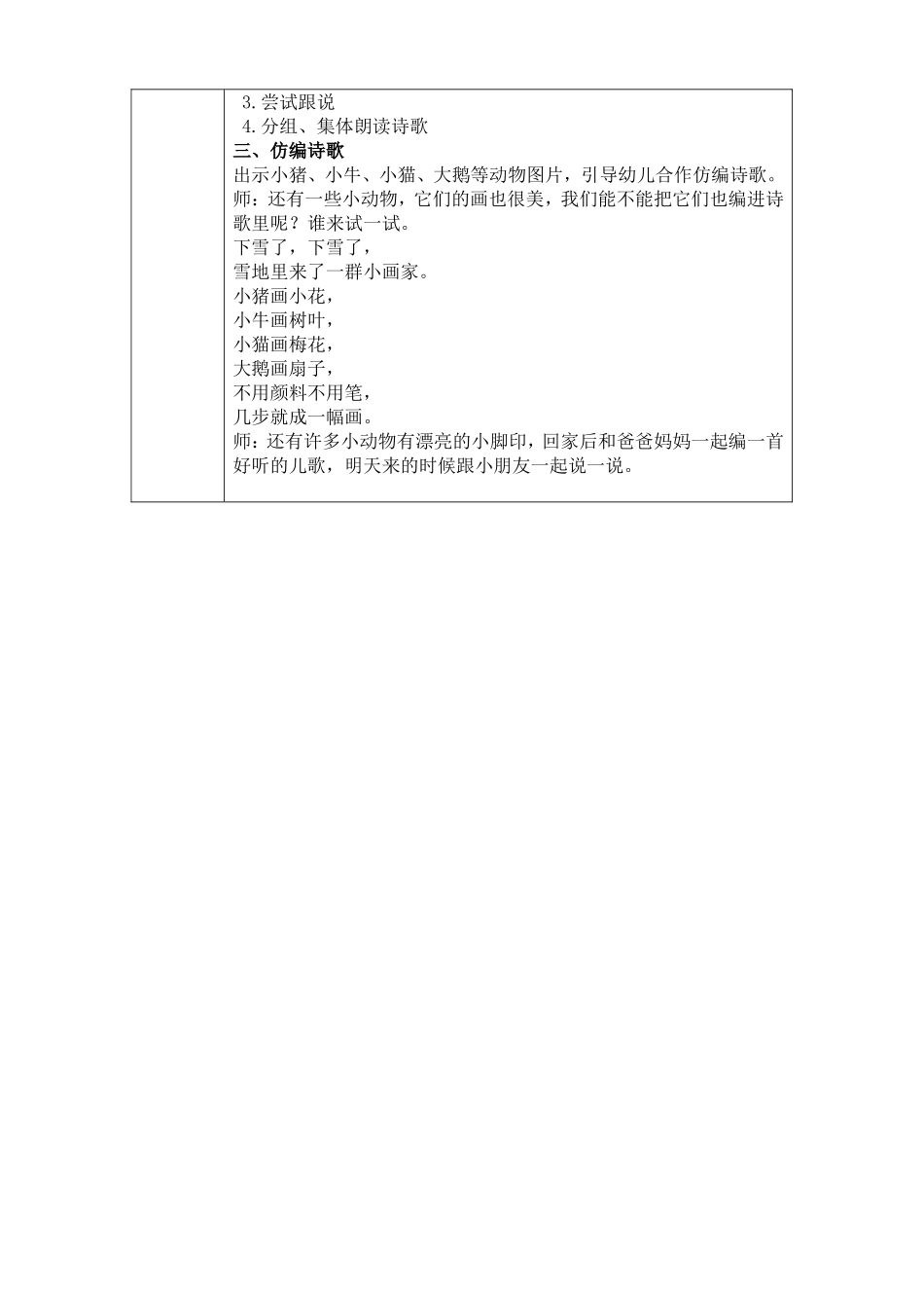教学活动设计：雪地里的小画家_第2页