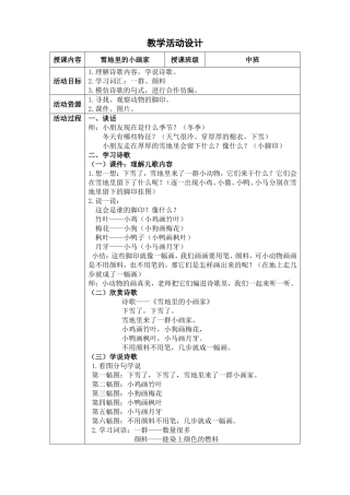 教学活动设计：雪地里的小画家