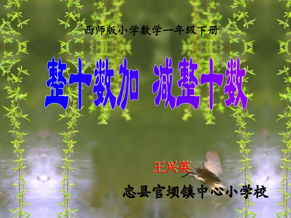 整十数加减整十数_第1页