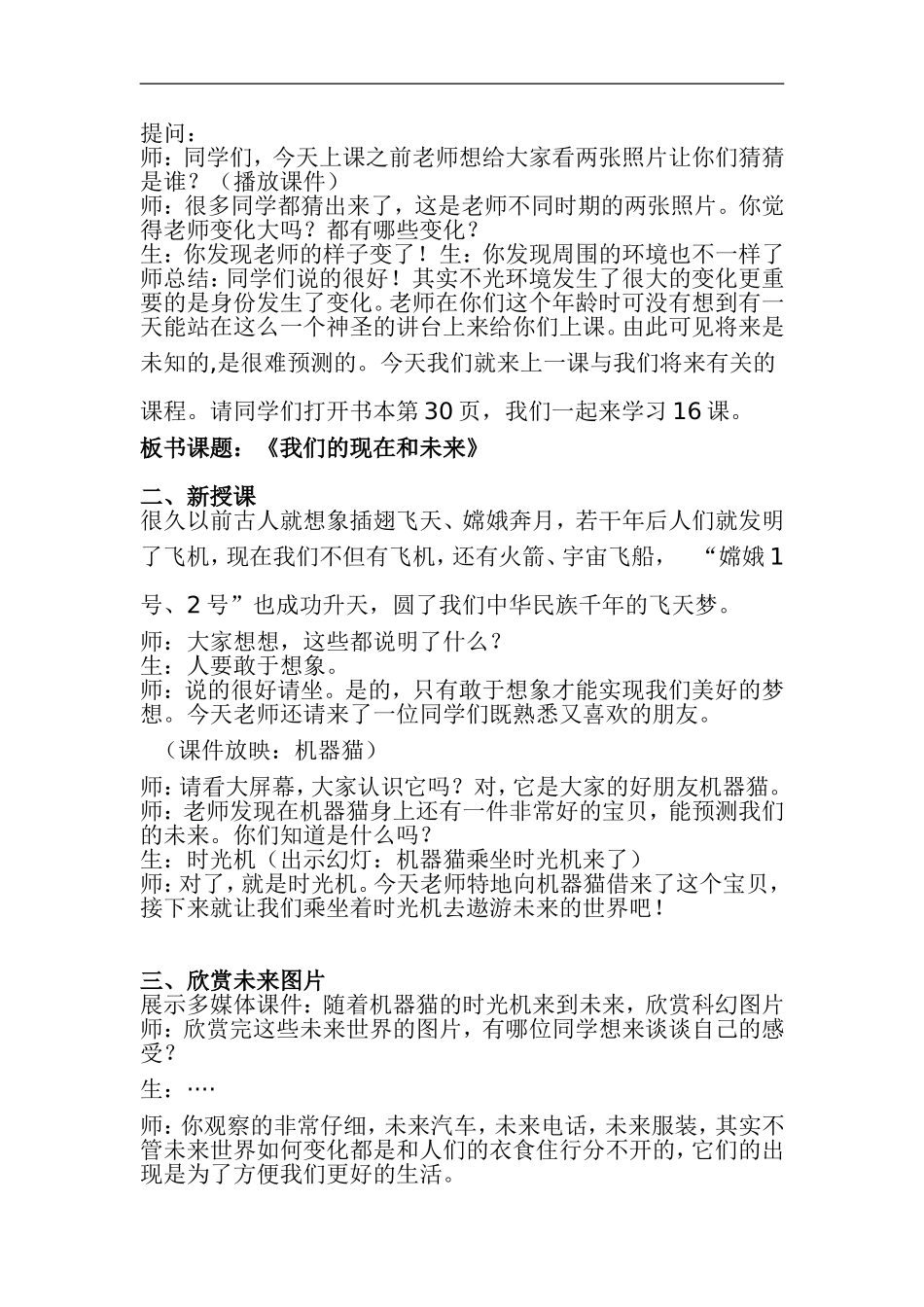 我们的现在和将来_第2页