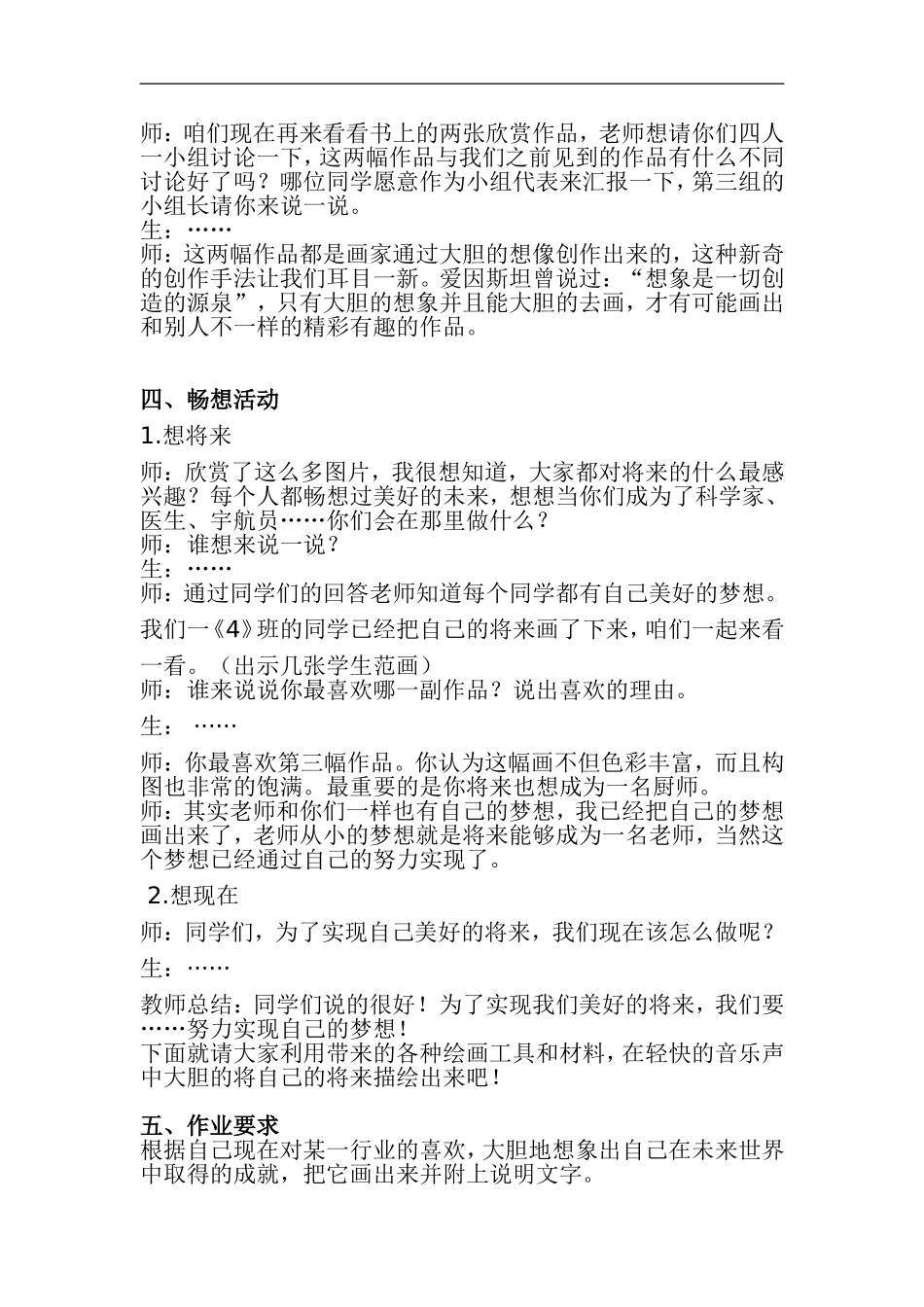 我们的现在和将来_第3页