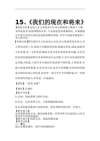 我们的现在和将来