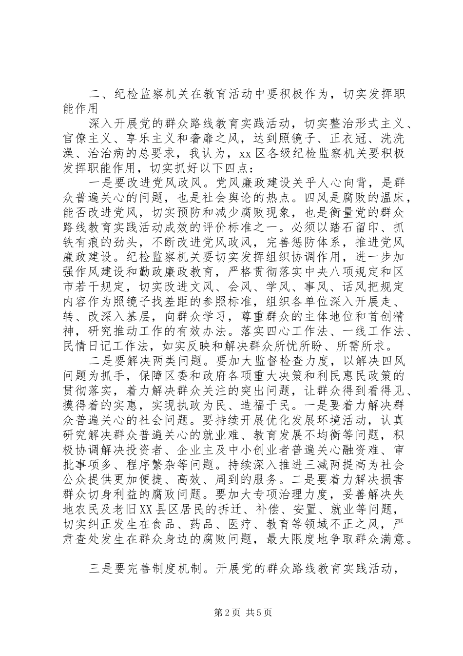 纪委书记对照检查材料学习心得体会_第2页
