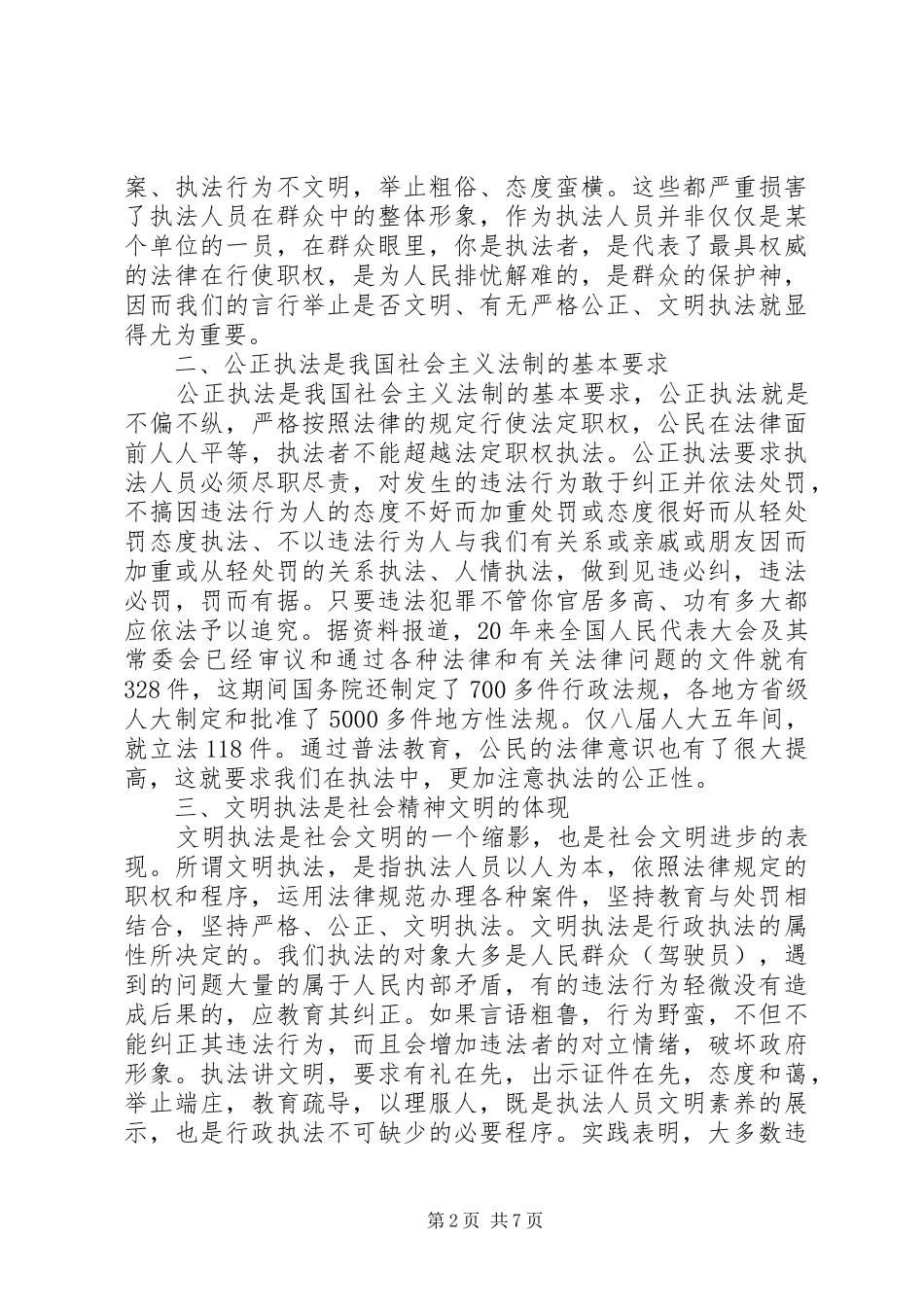 XX年路政工作心得体会_第2页