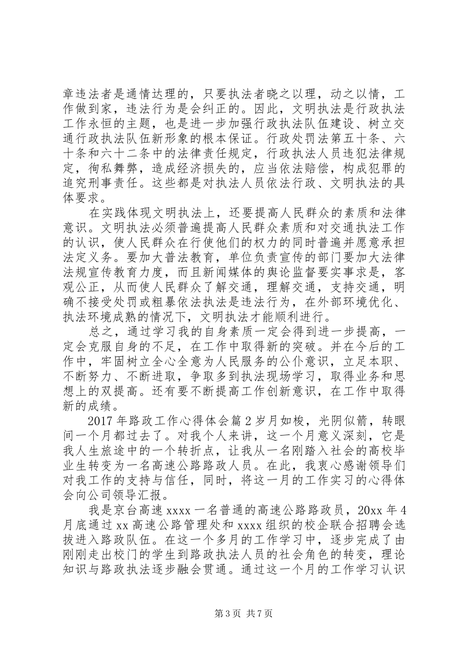 XX年路政工作心得体会_第3页