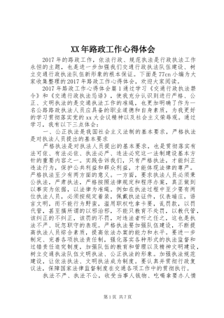 XX年路政工作心得体会