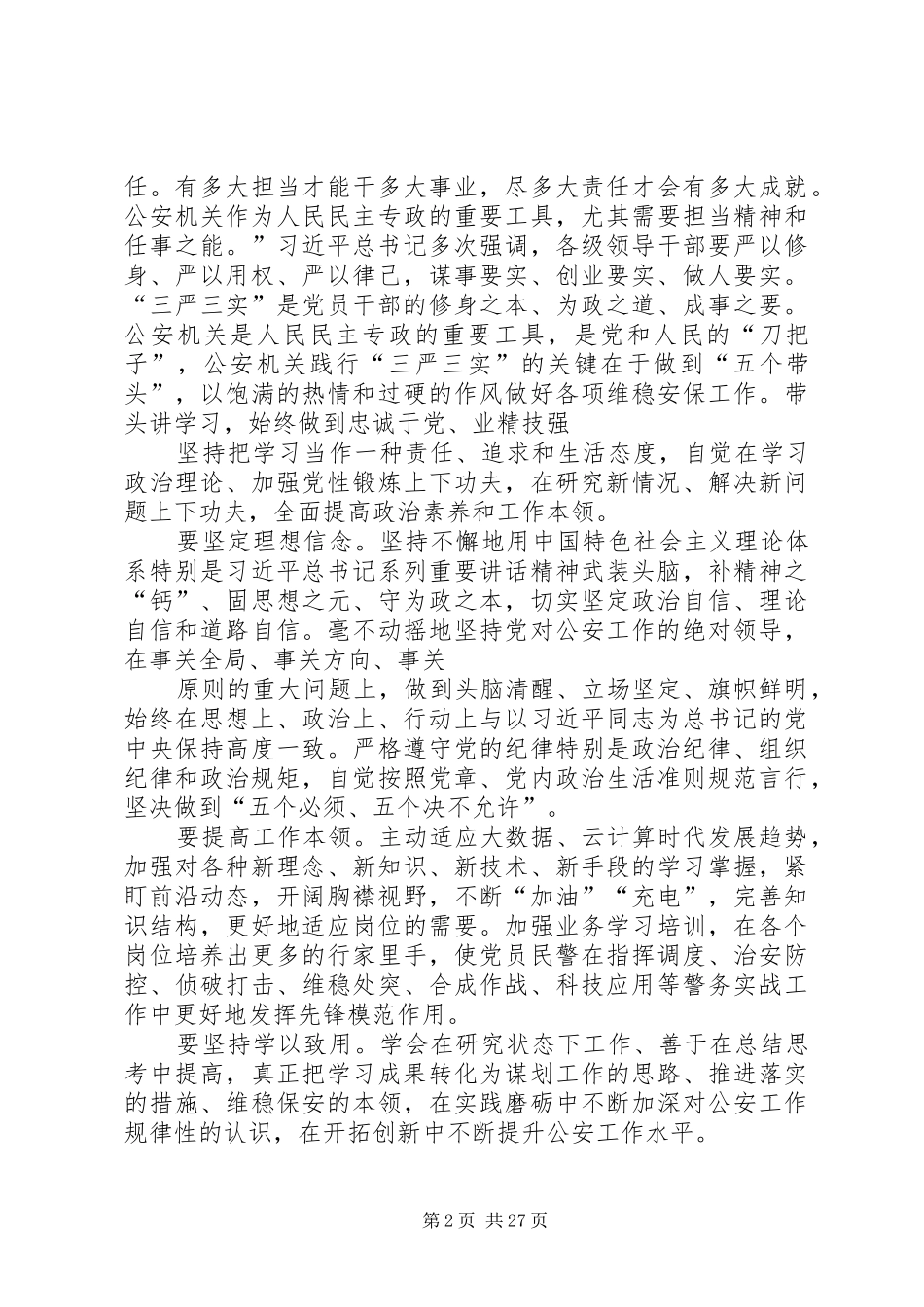 五个必须学习体会_第2页