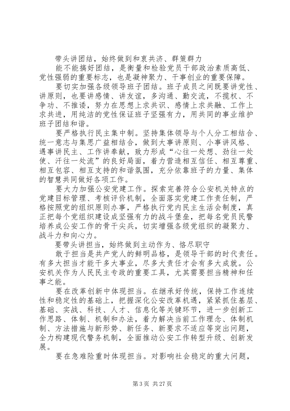 五个必须学习体会_第3页