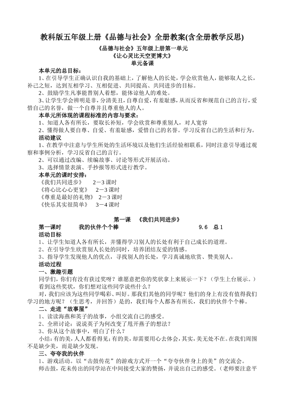 教科版小学五年级上册《品德与社会》全册教案_第1页