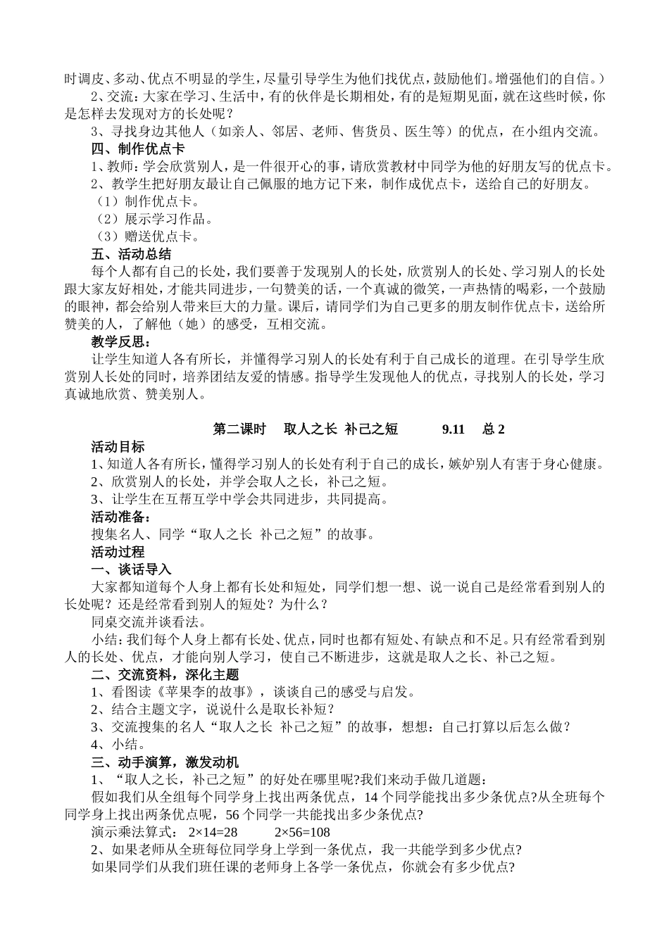 教科版小学五年级上册《品德与社会》全册教案_第2页