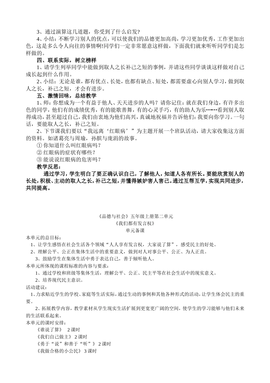 教科版小学五年级上册《品德与社会》全册教案_第3页