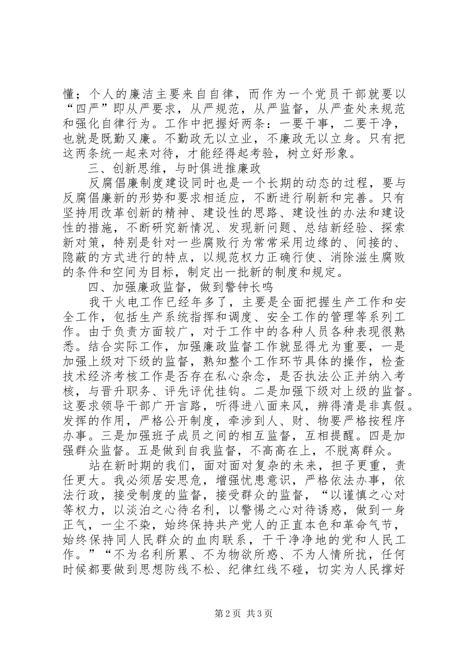 廉洁从业与反腐倡廉心得体会_第2页