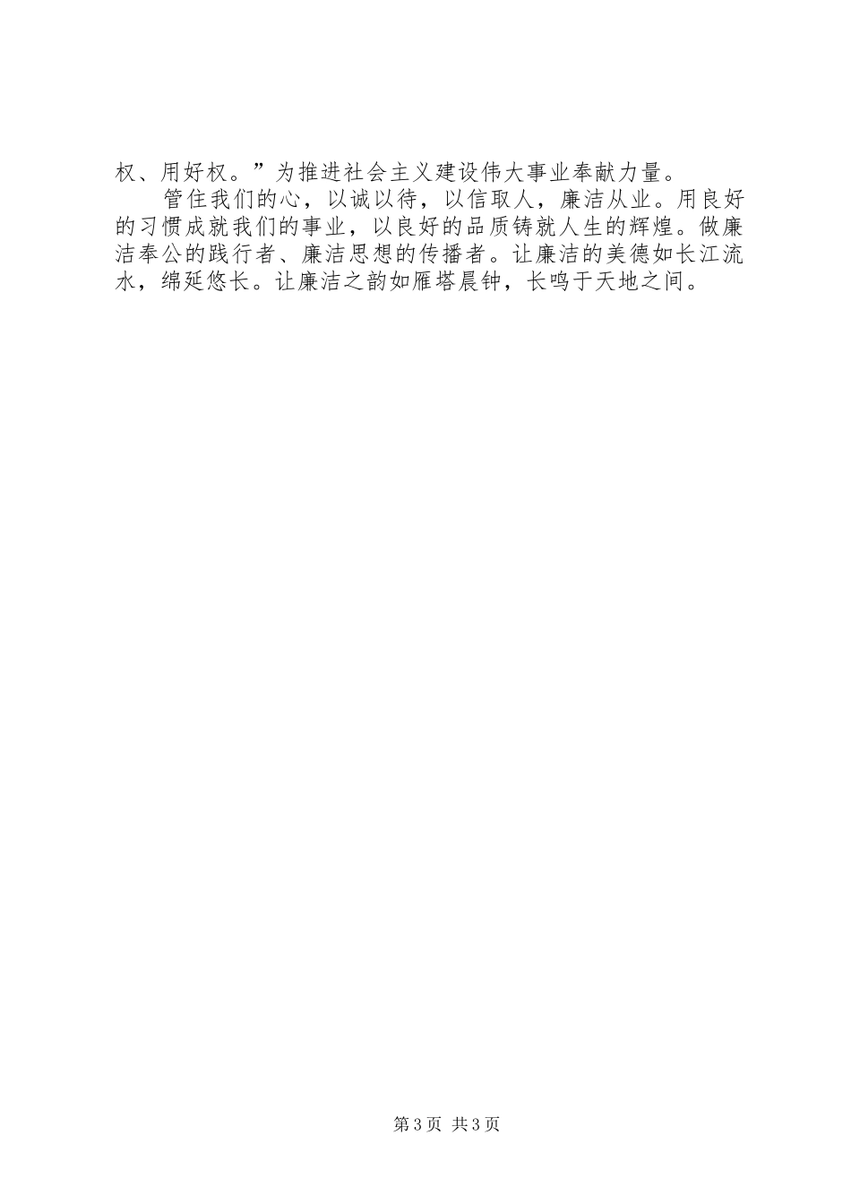 廉洁从业与反腐倡廉心得体会_第3页