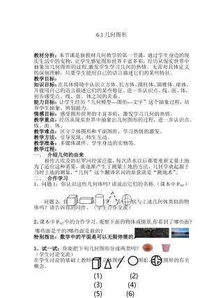几何图形教学设计 (3)