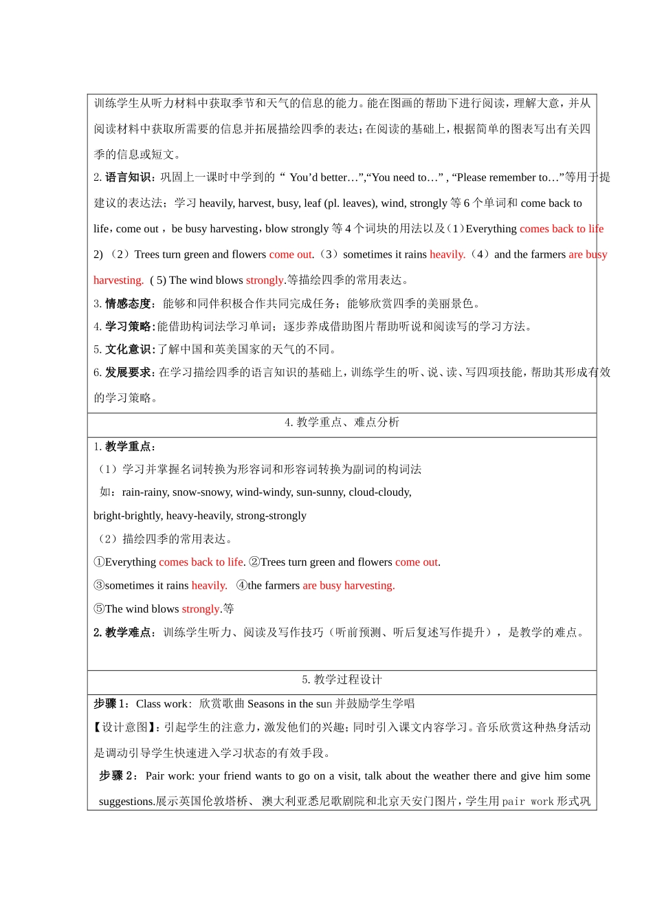 七下_unit_8_topic1_教学设计_第3页