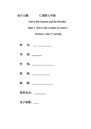 七下_unit_8_topic1_教学设计