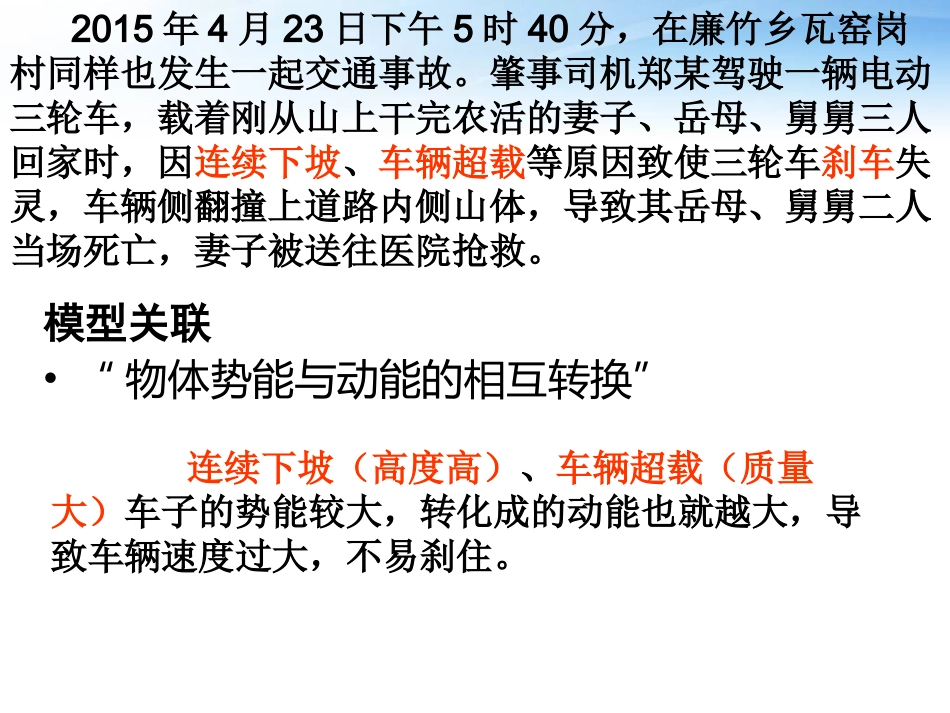 汽车里的科学（中考总复习）_第3页