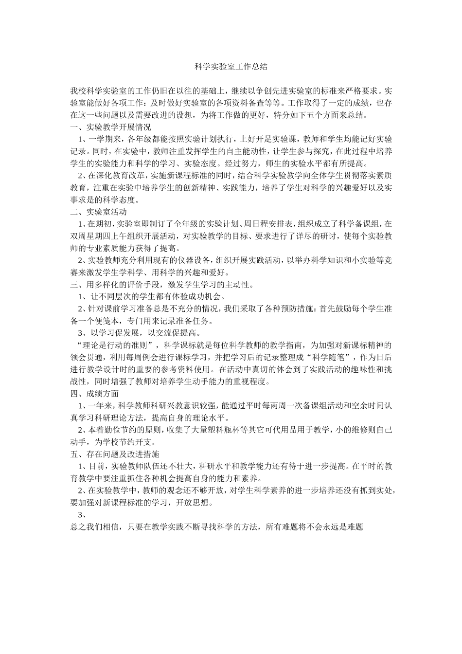 科学实验室工作总结_第1页