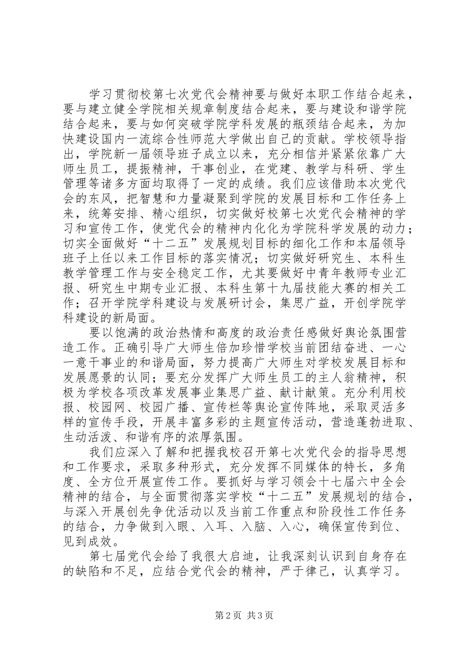 第七次党代会心得体会_第2页