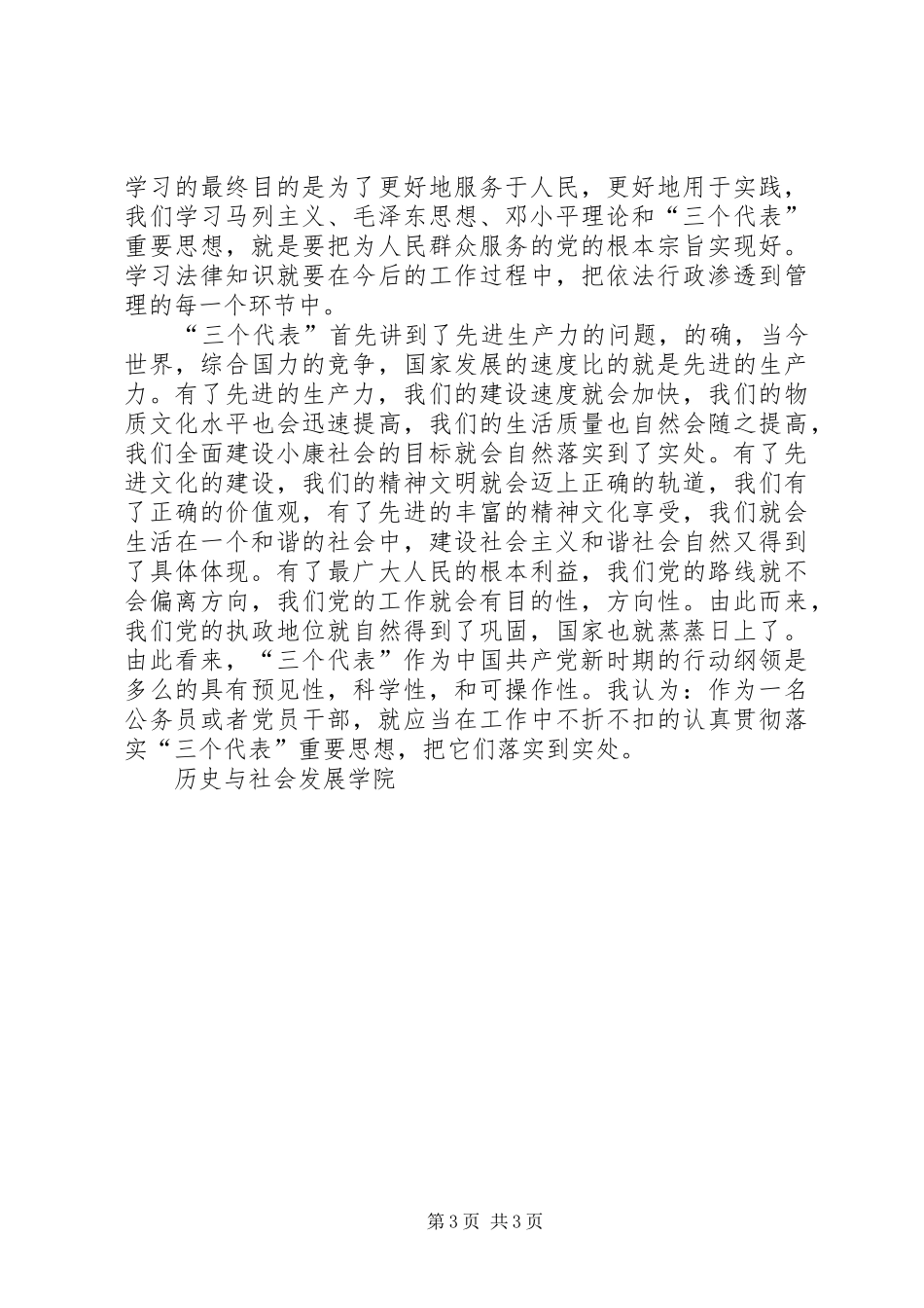 第七次党代会心得体会_第3页