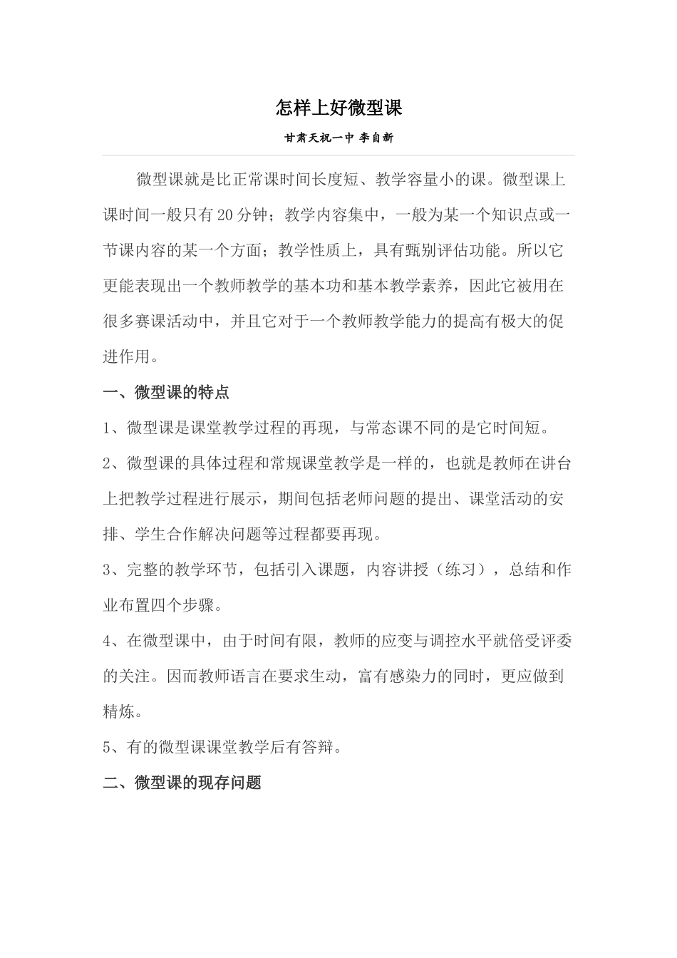 怎样上好微型课_第1页