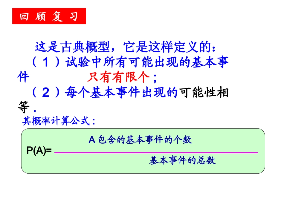 几何概型课件(公开课)(28张PPT)_第2页