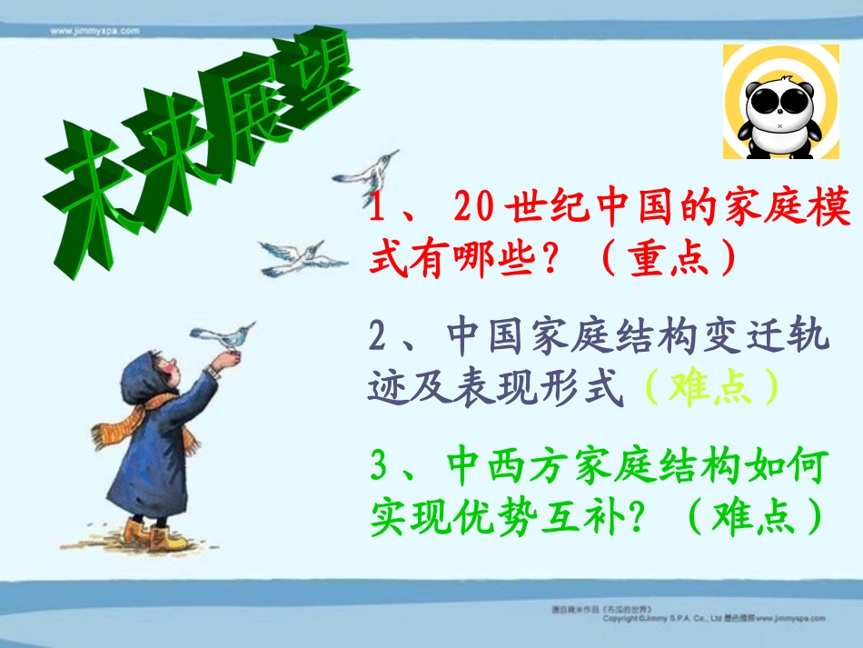 八年级政治上册课件：闲话家常（异域采风)[1]_第3页