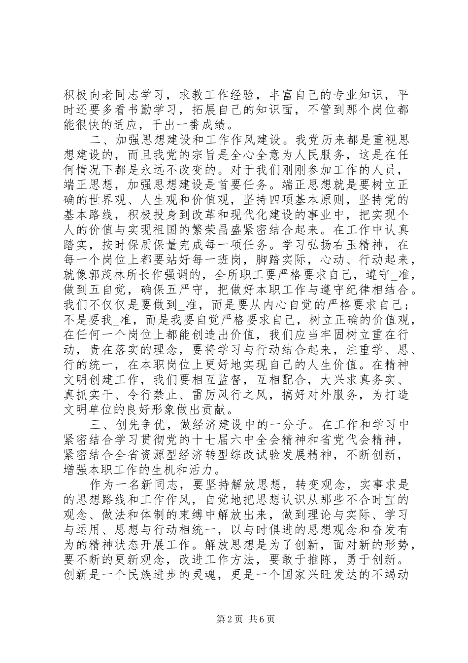 党委正风肃纪心得体会精选_第2页