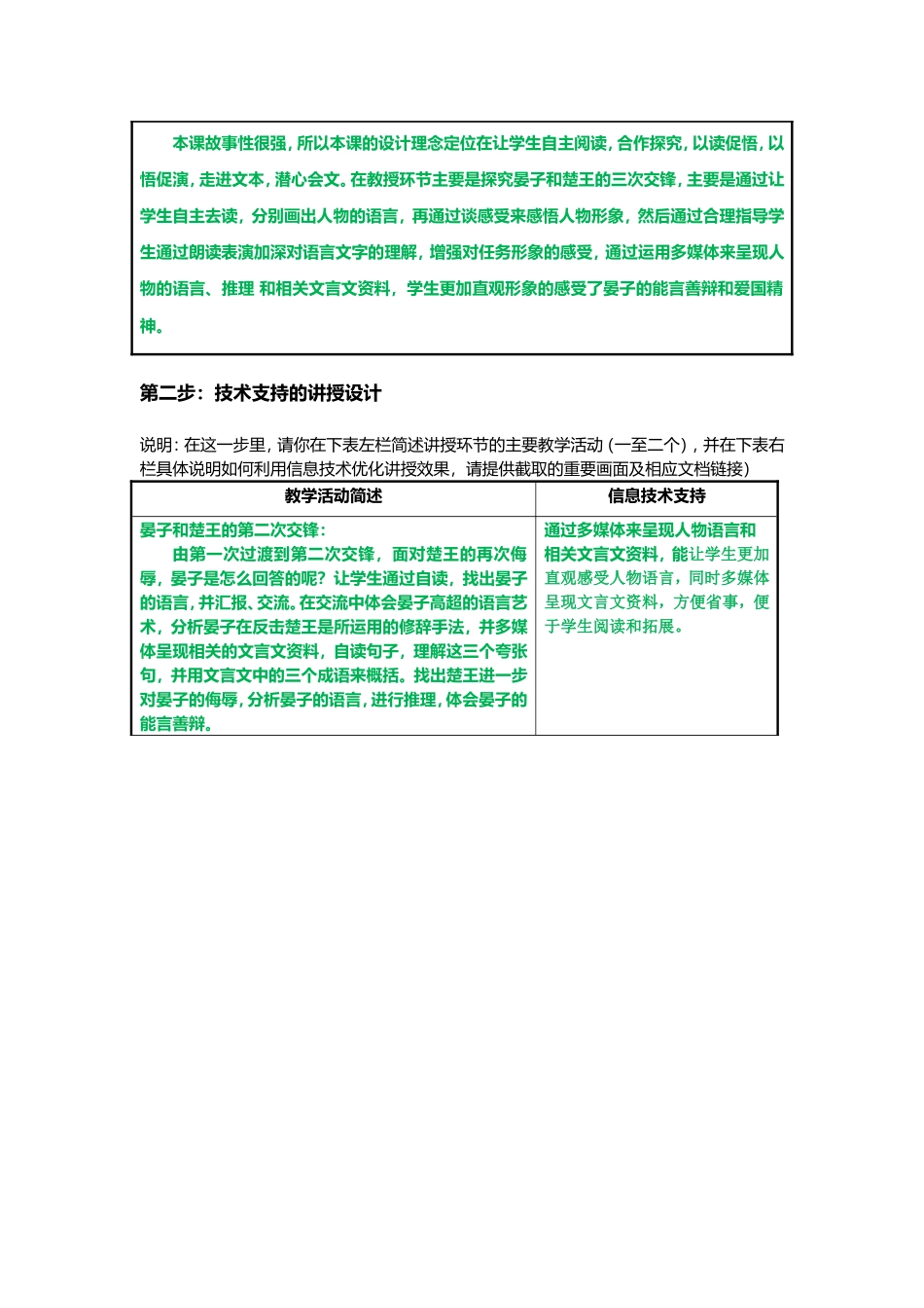 小学语文“信息技术支持的教学环节优化”课程作业_第3页