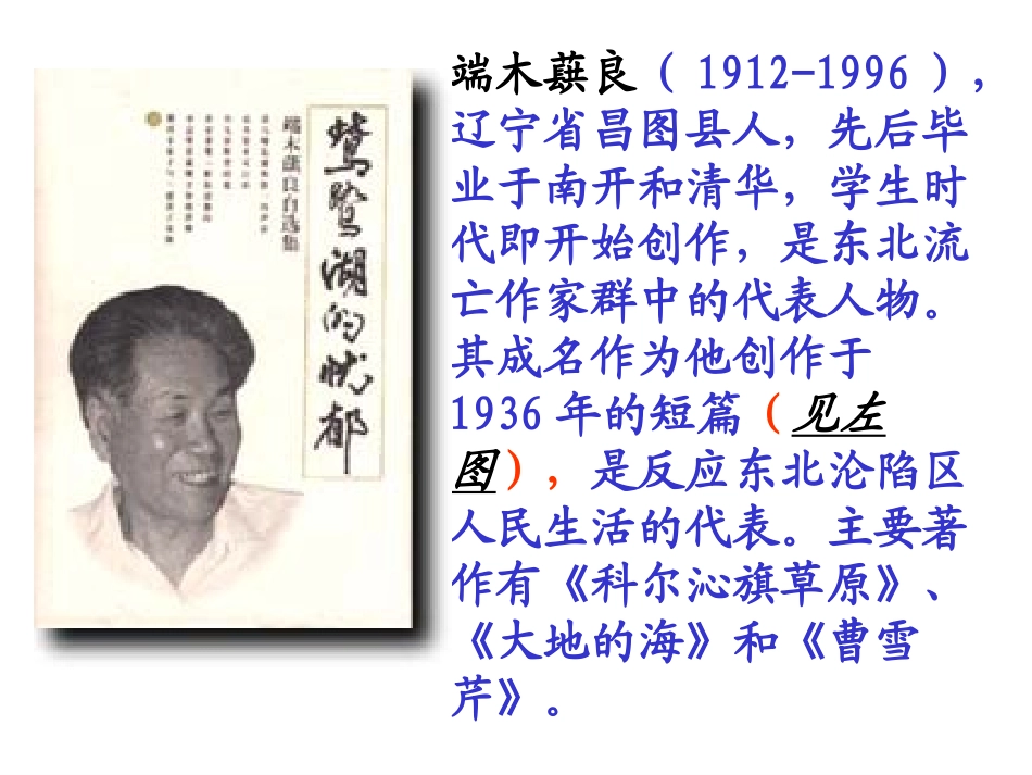 第9课土地的誓言_第2页