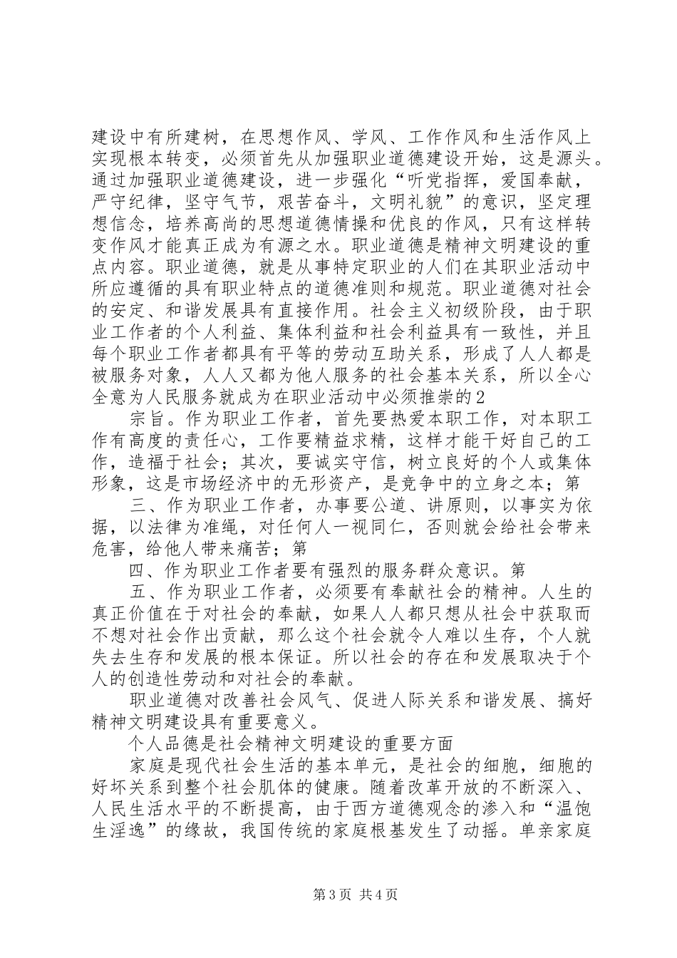 三德教育心得体会_第3页