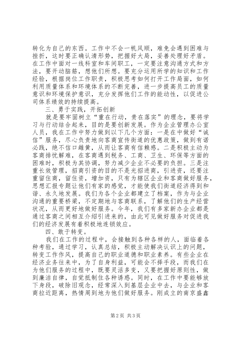 优秀范文：解放思想大讨论心得体会（三）_第2页