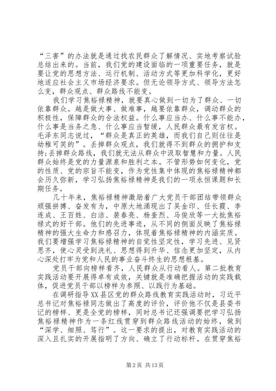 践行群众路线心得体会多篇_第2页