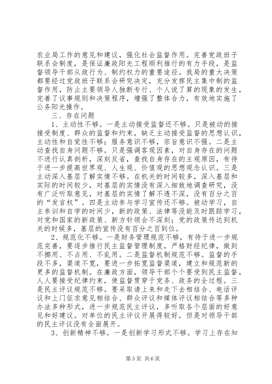 农村民主监督心得体会_第3页