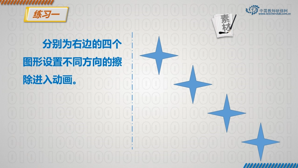 初学者也能制作汉字描红擦除动画的妙用素材_第3页