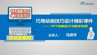 初学者也能制作汉字描红擦除动画的妙用素材