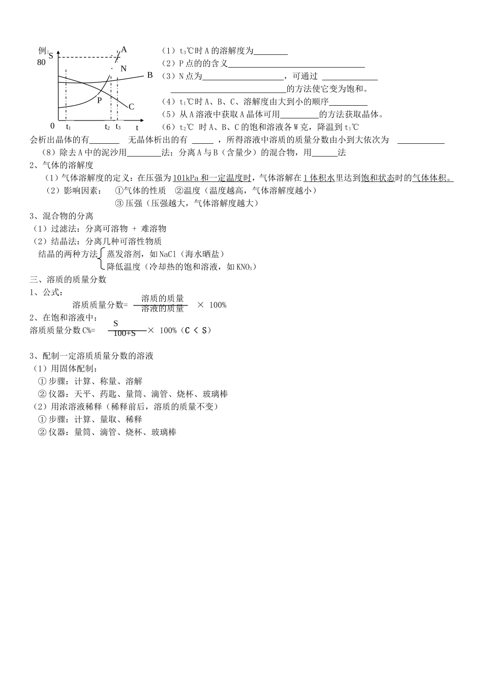 第9单元溶液_第2页
