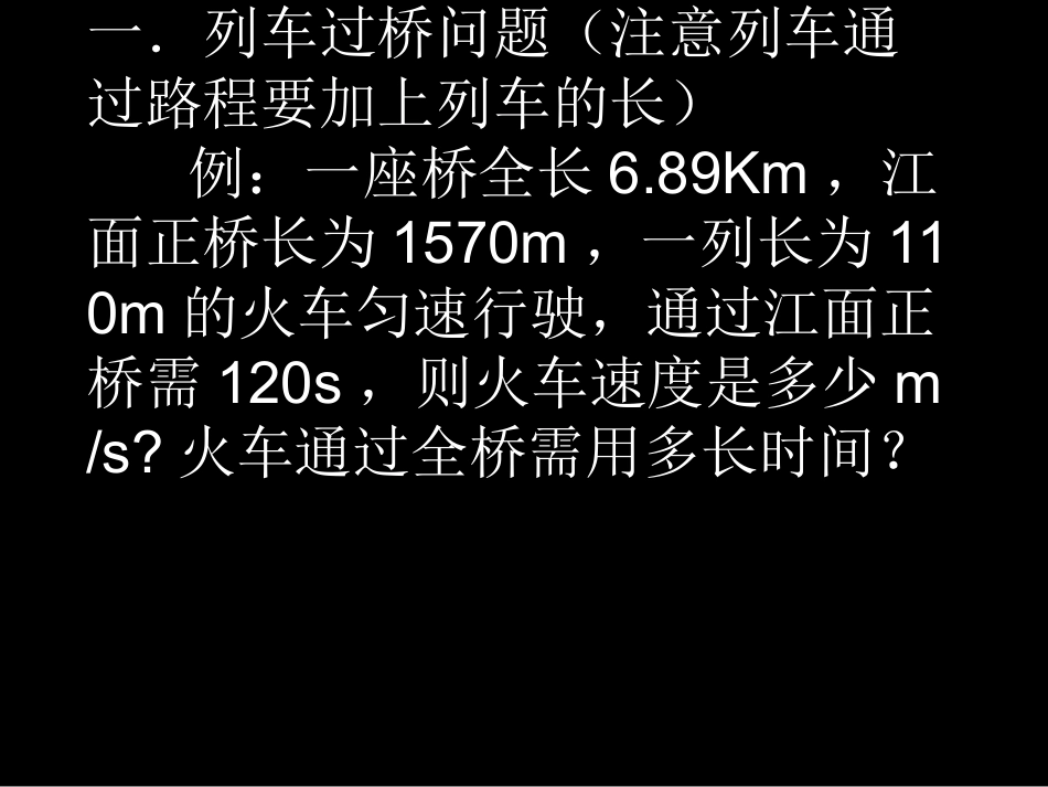 速度计算提升课题_第1页