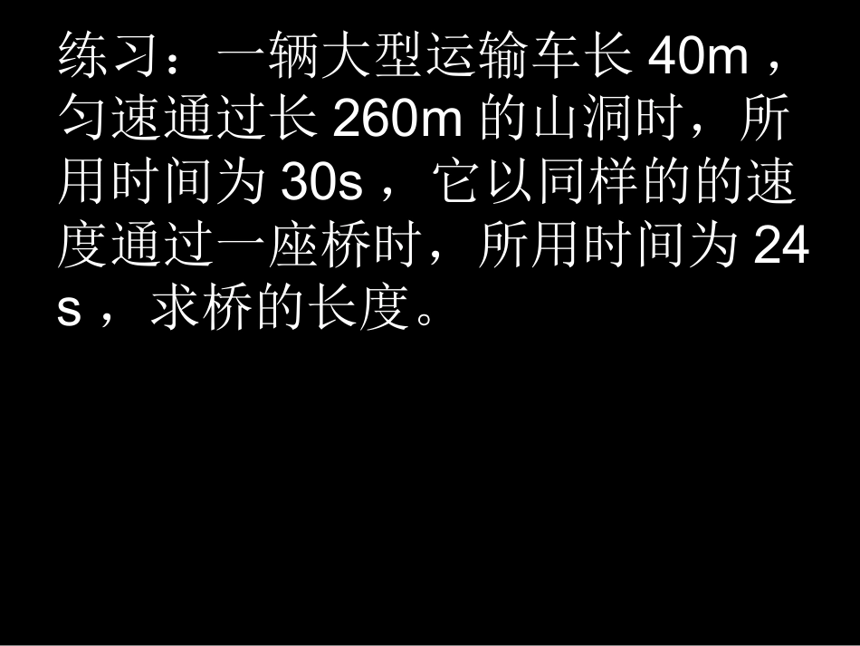 速度计算提升课题_第2页