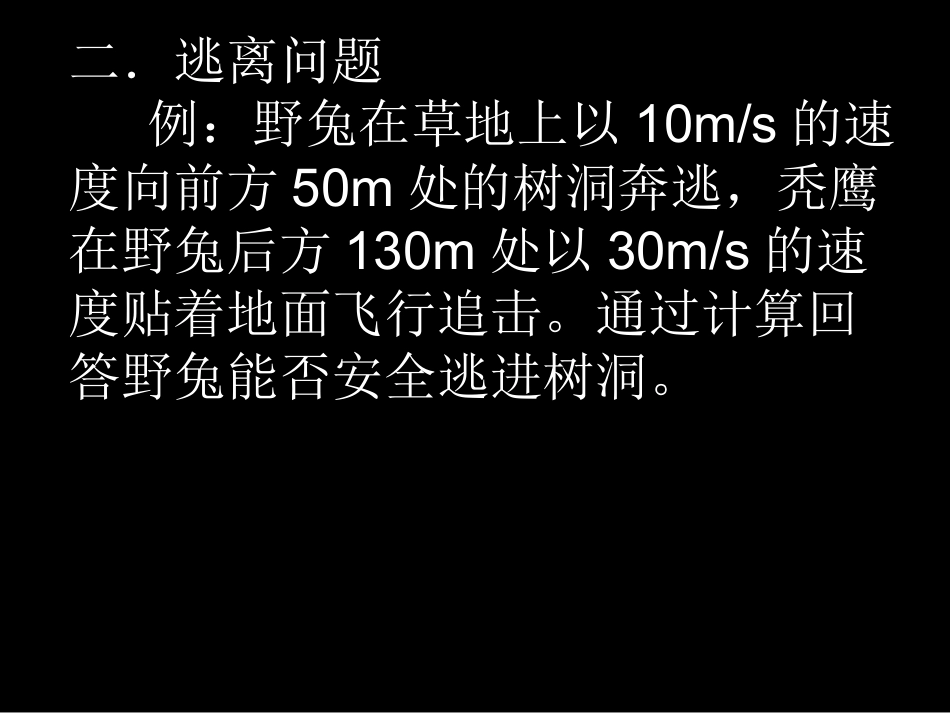 速度计算提升课题_第3页