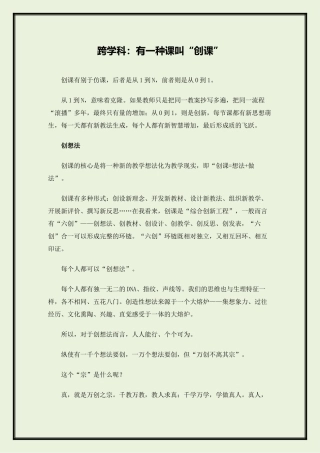 跨学科：有一种课叫“创课”