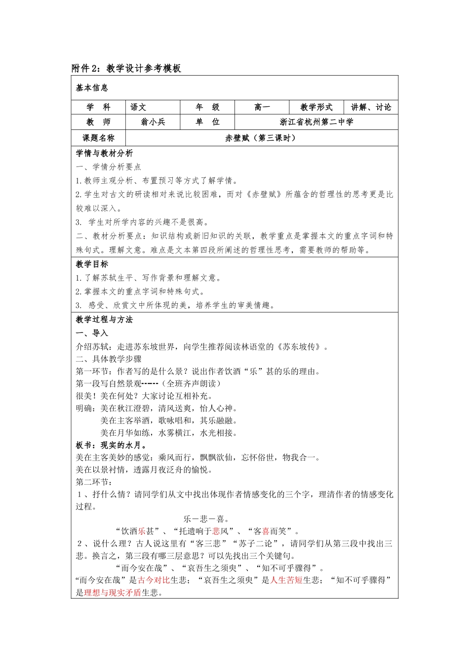 赤壁赋的教学设计_第1页